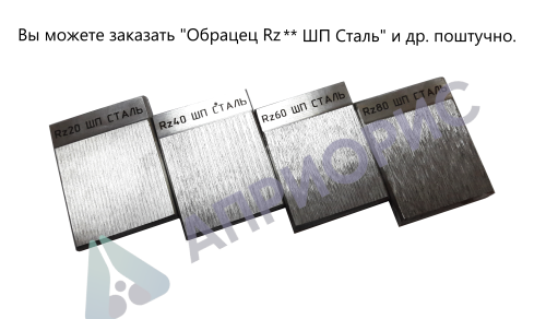 в7-1833 образцы шероховатости поверхности (сравнения); гост 9378-93; параметр rz номиналы:
