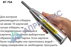 75а молоток шмидта для определения прочности на сжатие и однородности (склерометр)