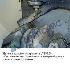 Базовый датчик наладки инструмента LTS35.65