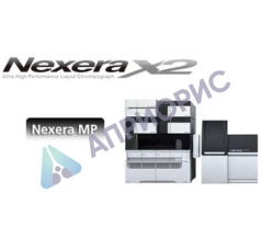 УВЭЖХ система Nexera X2 (LC-30 Nexera)
