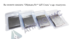 в7-1833 образцы шероховатости поверхности (сравнения); гост 9378-93; параметр rz номиналы: