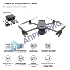 Квадрокоптер DJI Mavic 3 Enterprise (Universal Edition)