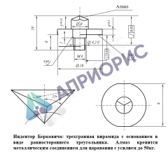 Наконечник алмазный тип Беркович (Berkovich) для микротвердомеров ПМТ-3 и ПМТ-5