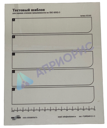 ОСЗ-8502. Набор для оценки степени запыленности по ISO 8502-3