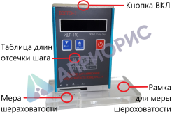 ИШП-110 прибор для измерений шероховатости поверхности (профилометры)